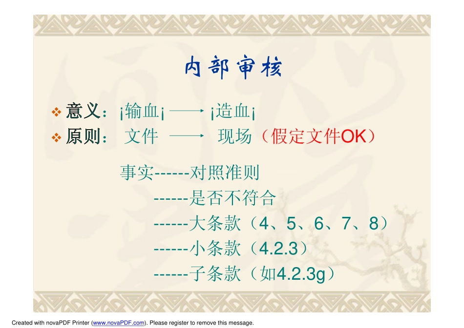内审方法培训教材 (2).pdf_第2页