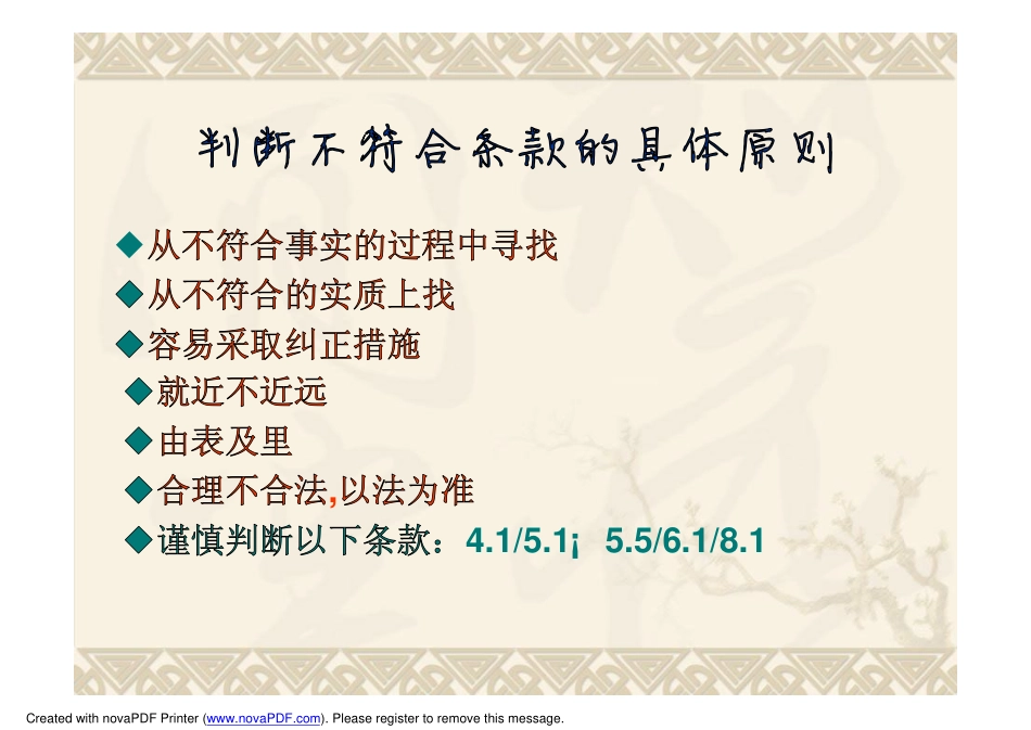 内审方法培训教材 (2).pdf_第3页