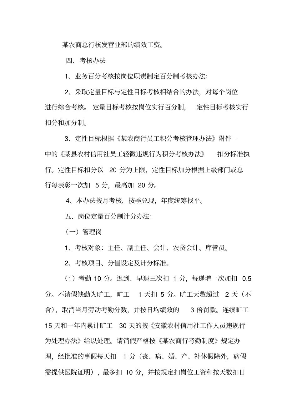 农商银行营业部及支行绩效考核办法 (2).pdf_第2页