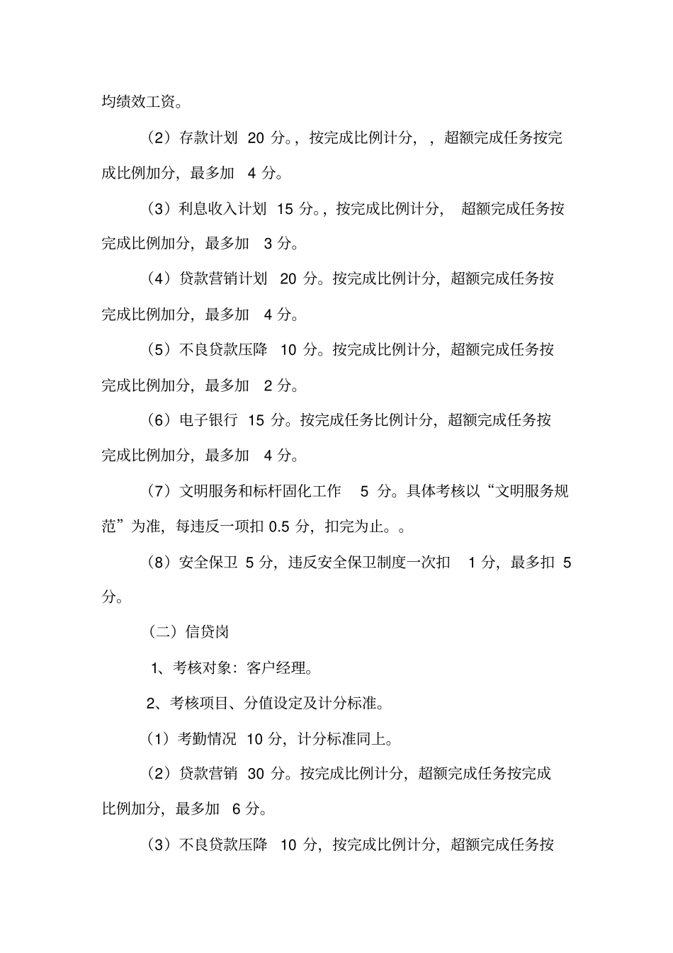 农商银行营业部及支行绩效考核办法 (2).pdf_第3页