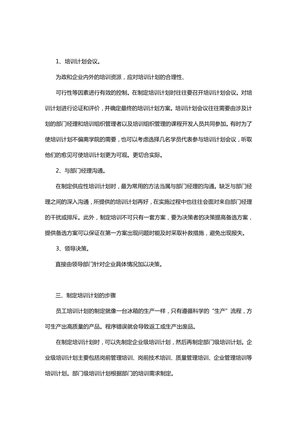 企业培训计划制定五大要点 (2).pdf_第2页