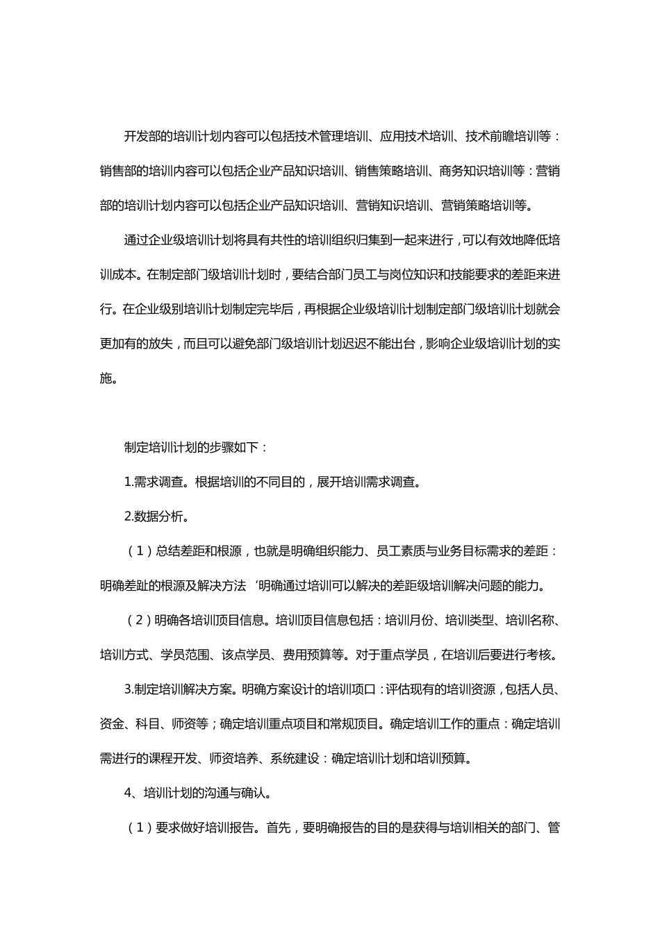 企业培训计划制定五大要点 (2).pdf_第3页