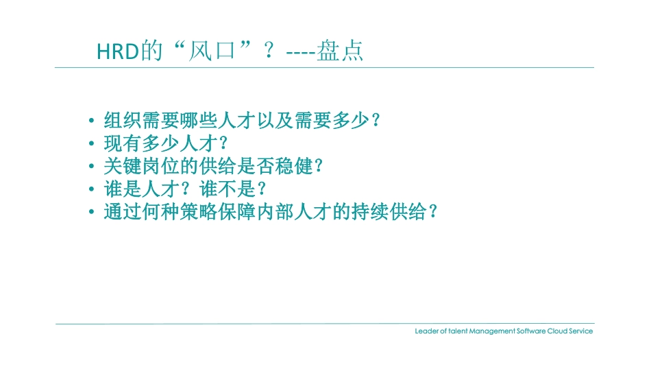 人才盘点与继任计划.pdf_第2页