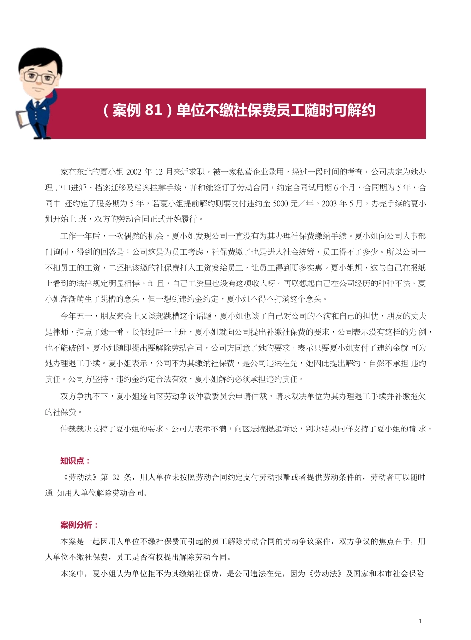 社会保险和生活保障案例81-90.pdf_第1页