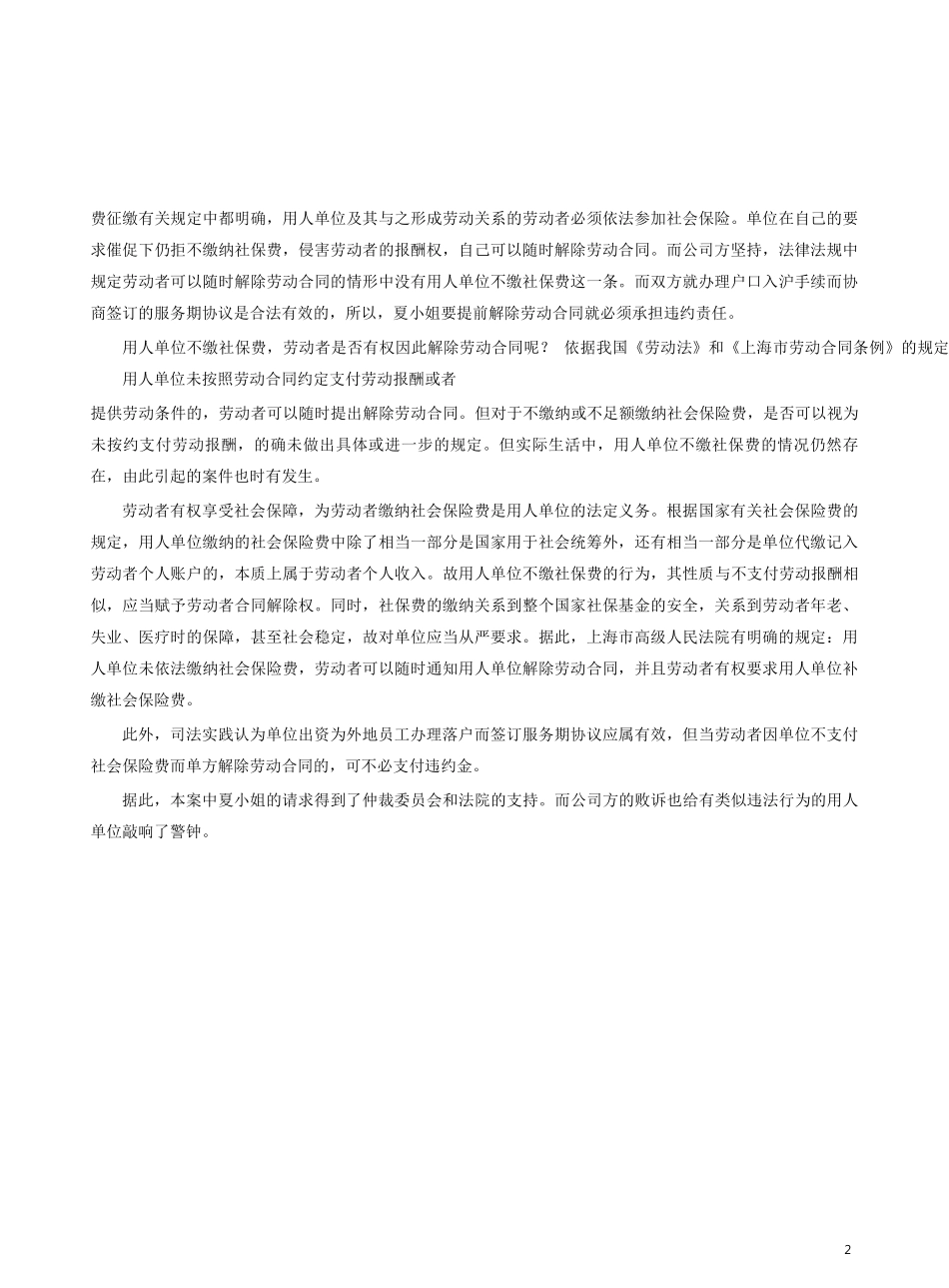 社会保险和生活保障案例81-90.pdf_第2页