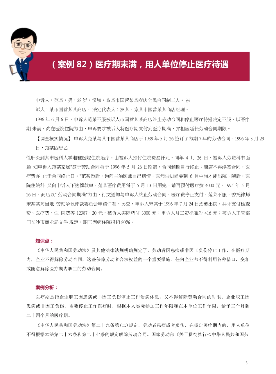 社会保险和生活保障案例81-90.pdf_第3页