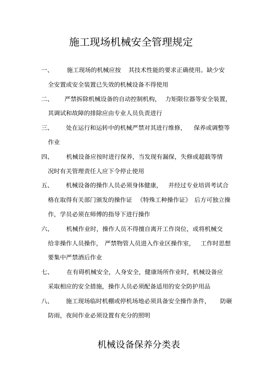 施工现场机械设备管理制度.pdf_第2页