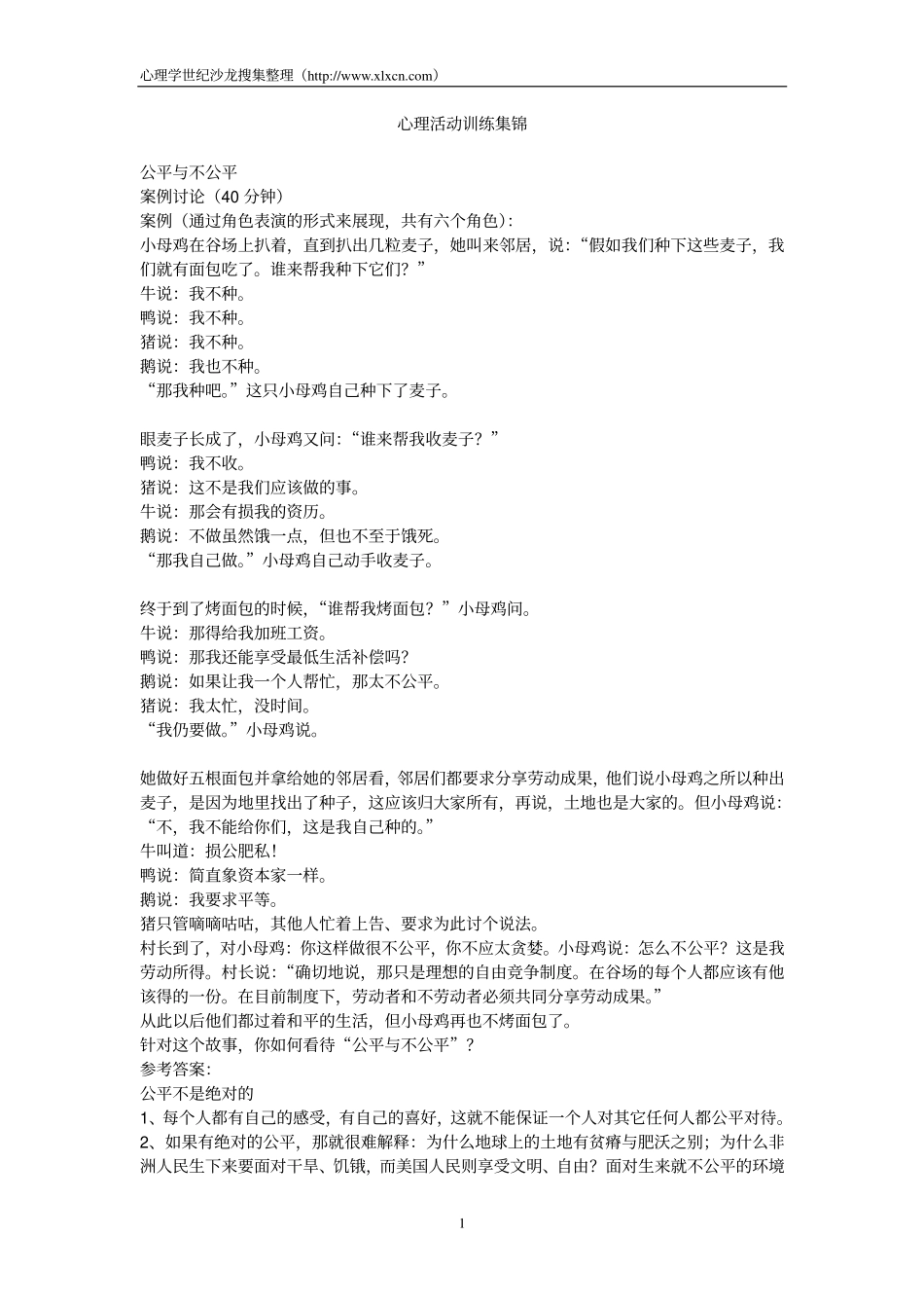 心理活动训练集锦.pdf_第1页