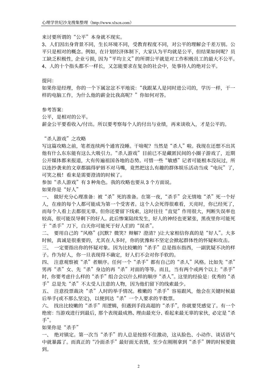 心理活动训练集锦.pdf_第2页