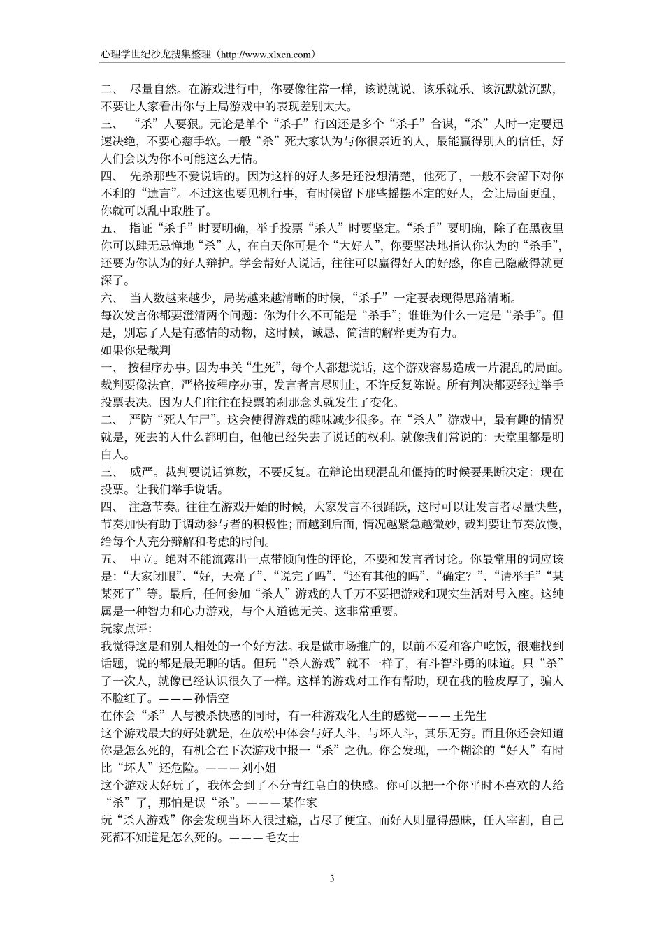 心理活动训练集锦.pdf_第3页