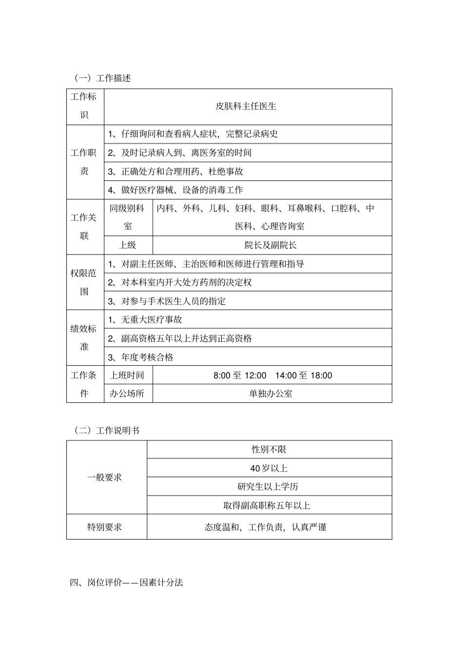 医院的薪酬设计(1).pdf_第2页