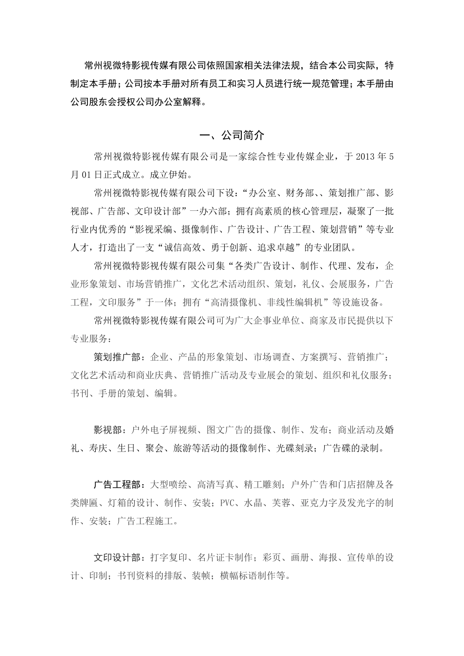 影视传媒有限公司员工手册.pdf_第2页