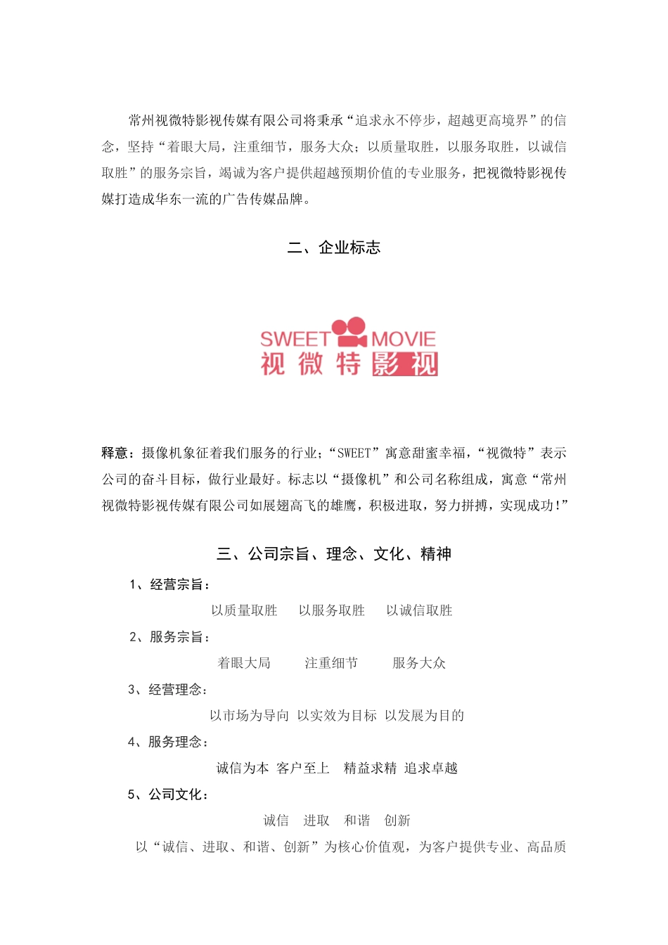 影视传媒有限公司员工手册.pdf_第3页