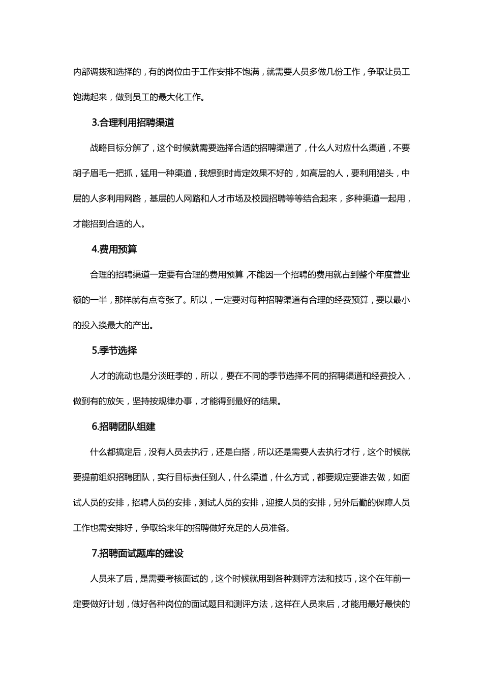 招聘计划制定的标准.pdf_第2页
