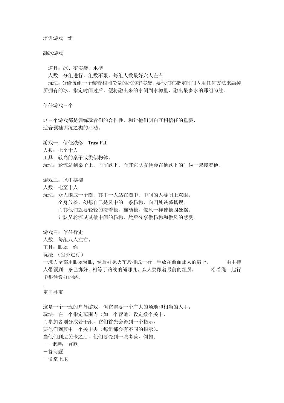 P07游戏一组.pdf_第1页