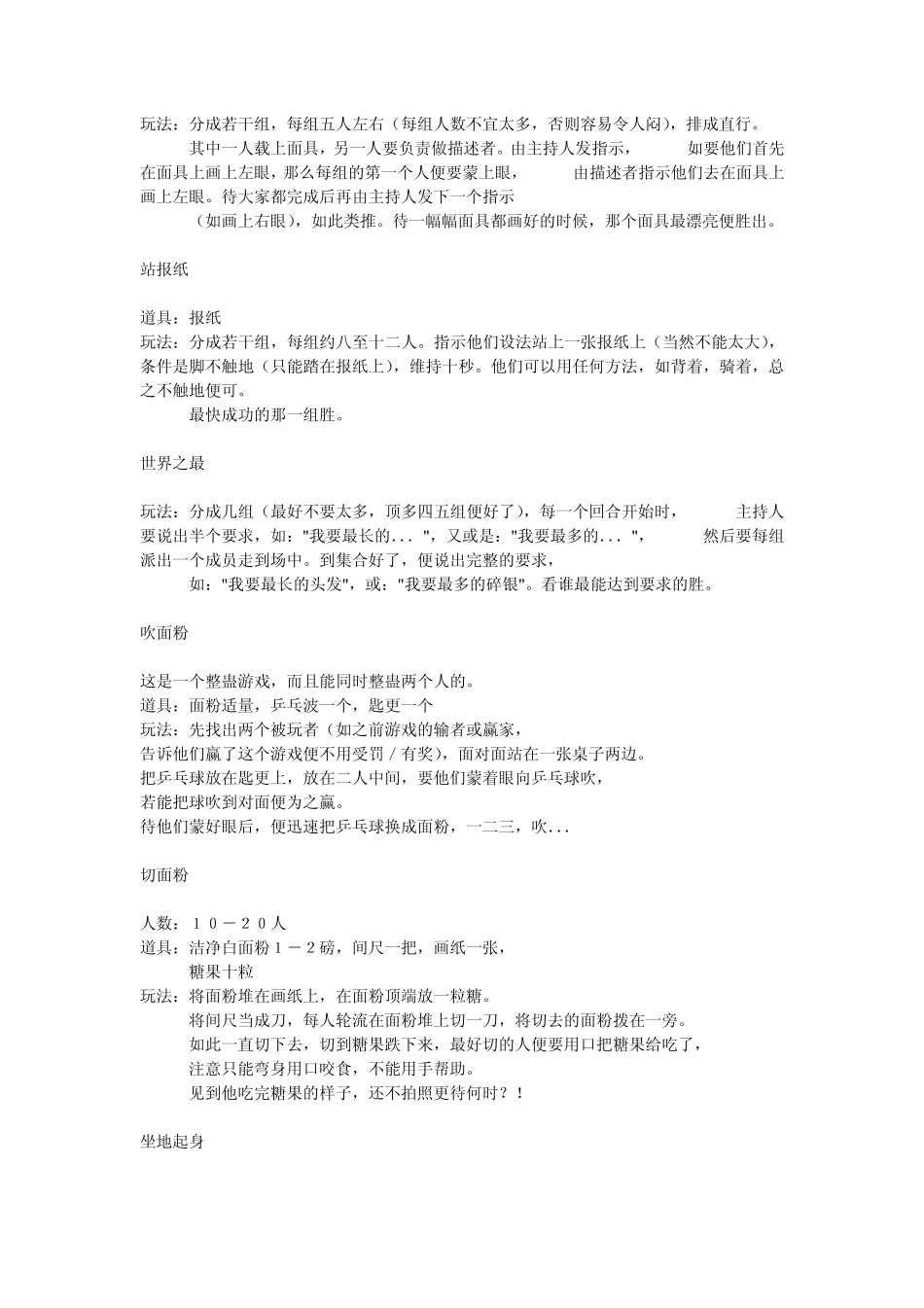 P07游戏一组.pdf_第3页