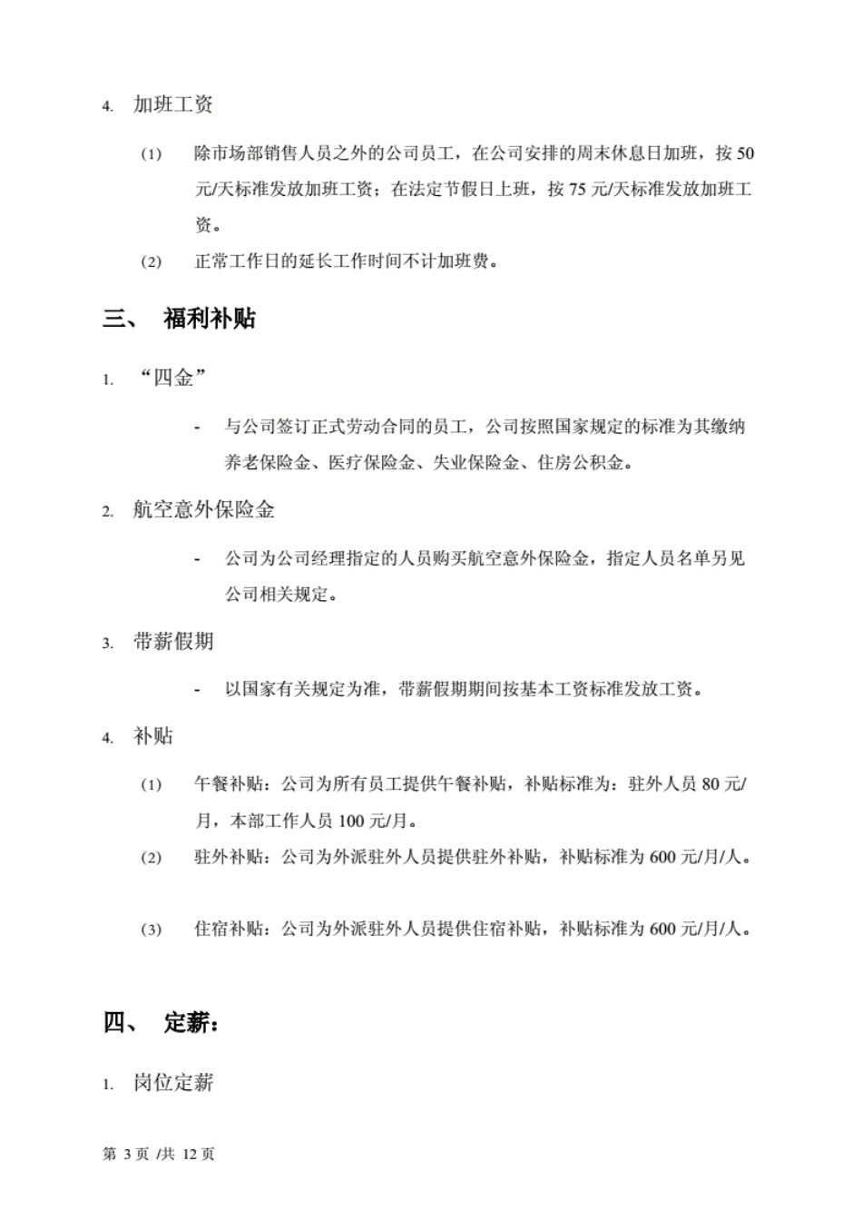 某外贸公司薪酬福利管理制度.pdf_第3页