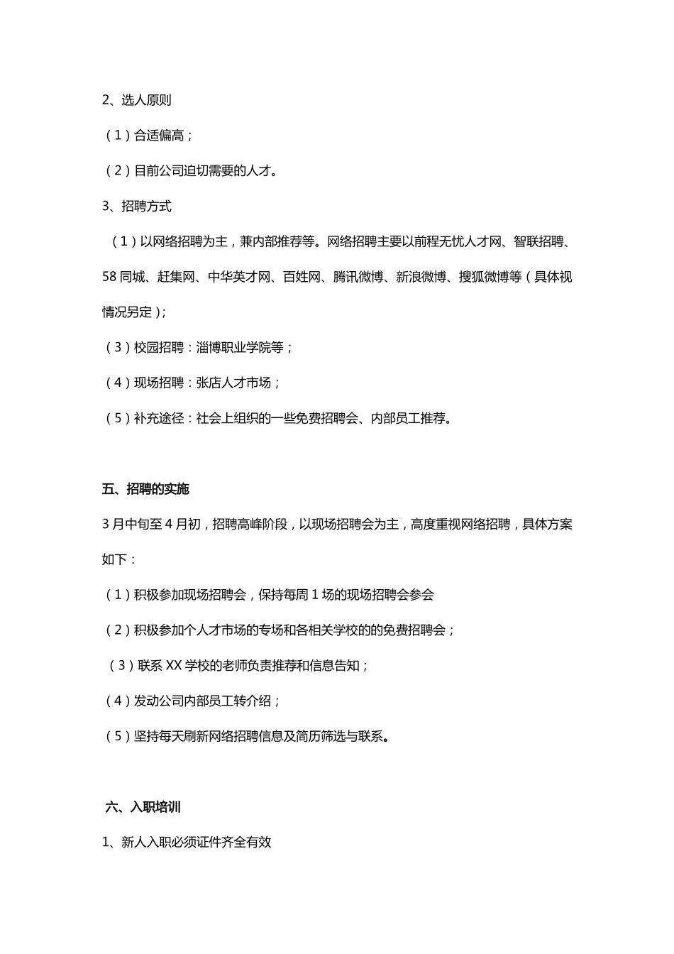 年度公司年度招聘计划书.pdf_第3页