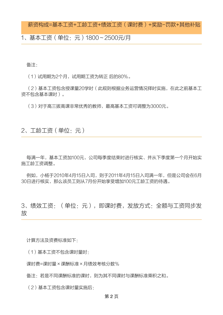 培训机构老师工资薪酬体系及考核制度(示例) (2).pdf_第2页