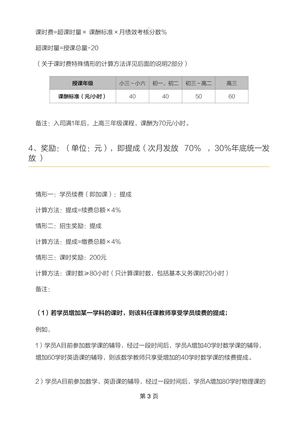 培训机构老师工资薪酬体系及考核制度(示例) (2).pdf_第3页