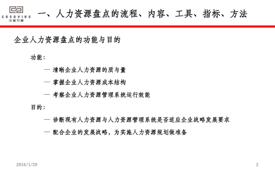 知识：年度人力资源盘点与规划.pdf_第2页