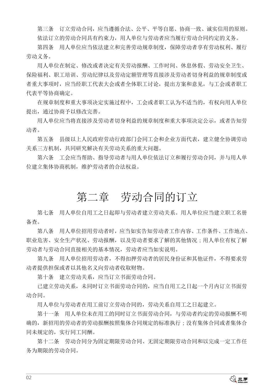 中华人民共和国劳动法(最新版) (2).pdf_第2页