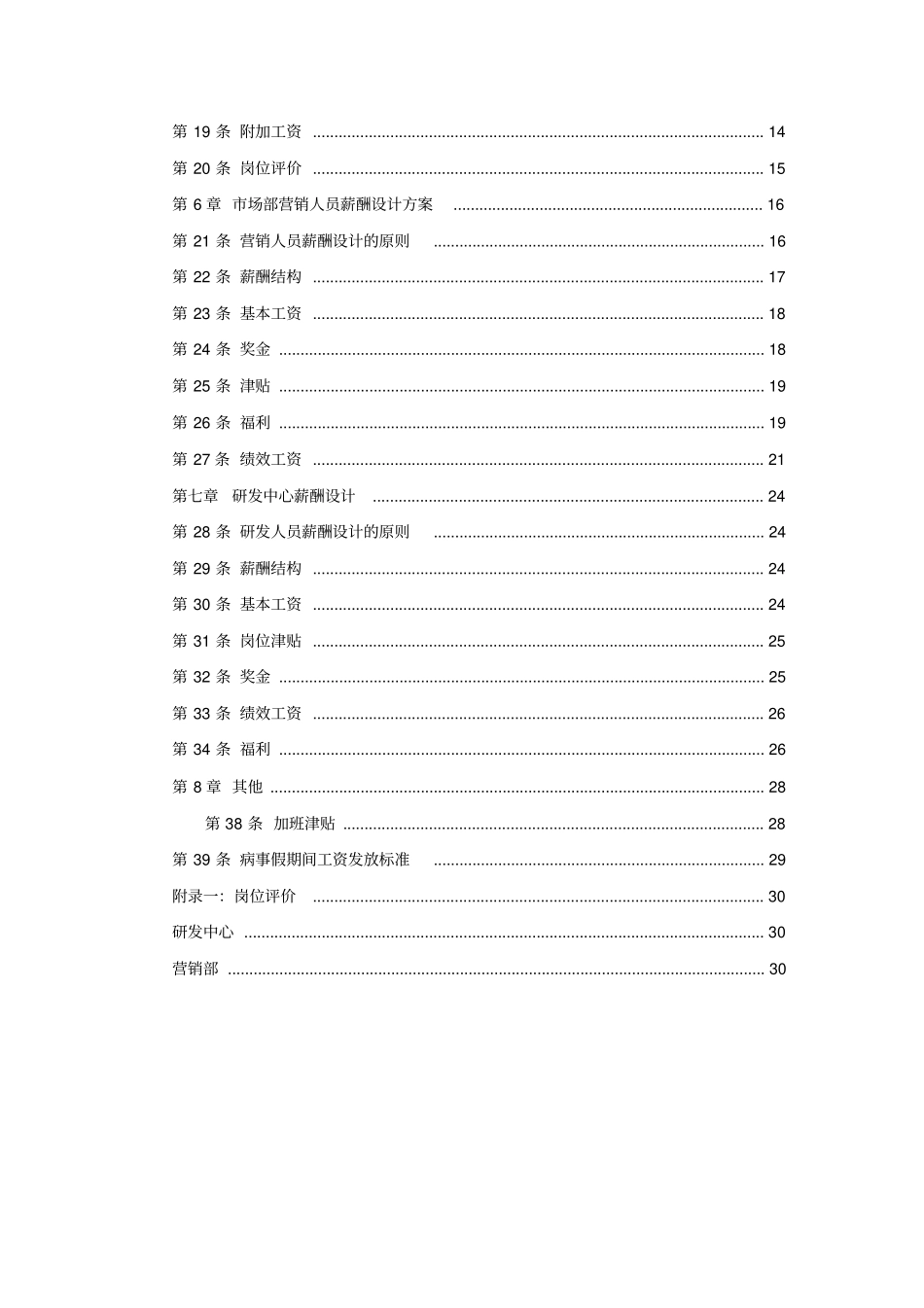 装饰装修公司薪酬设计方案.pdf_第3页