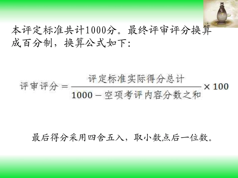 白酒生产企业安全生产标准化评定标准.pdf_第3页