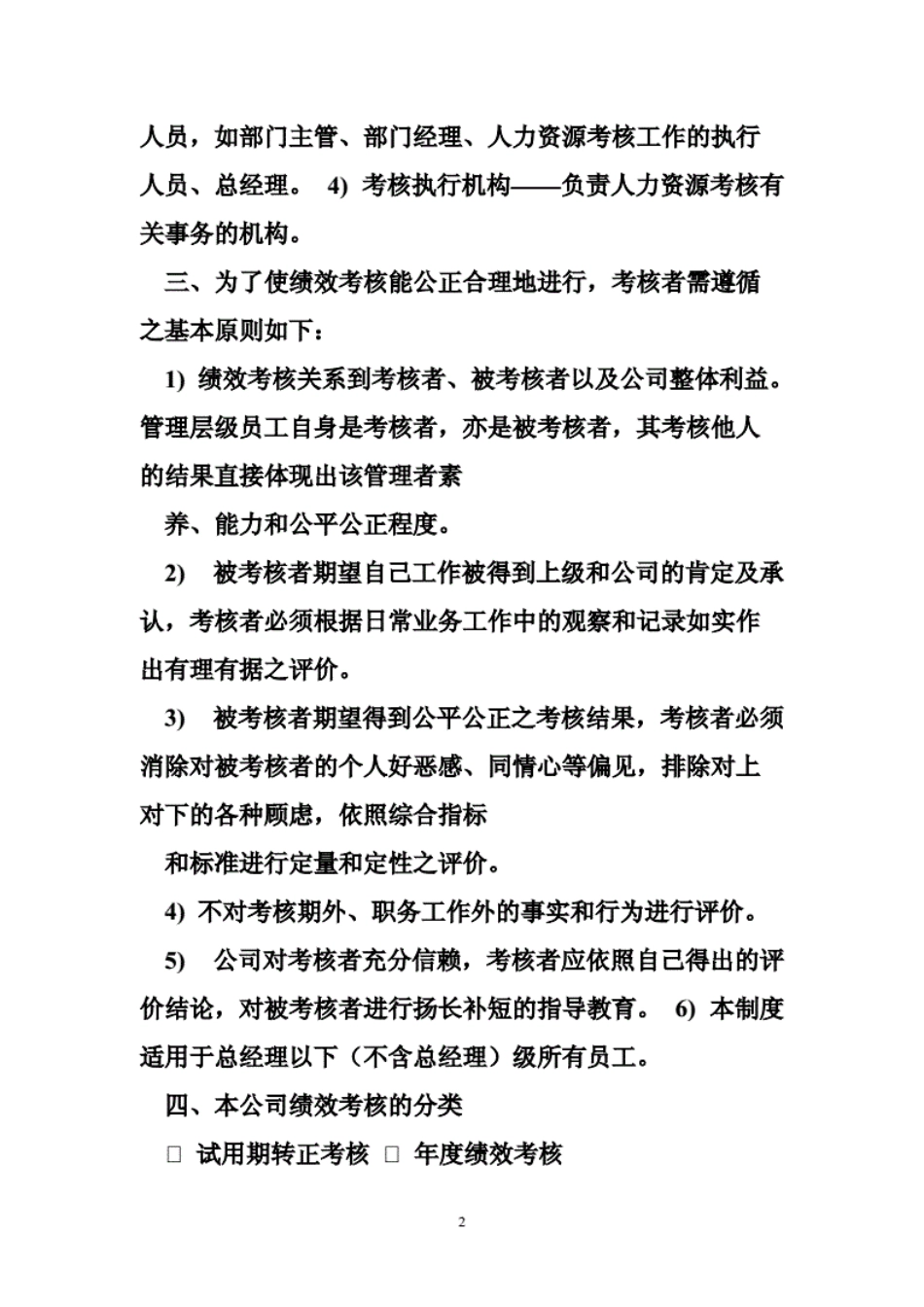 外贸公司绩效考核外贸公司绩效考核范例 (2).pdf_第2页