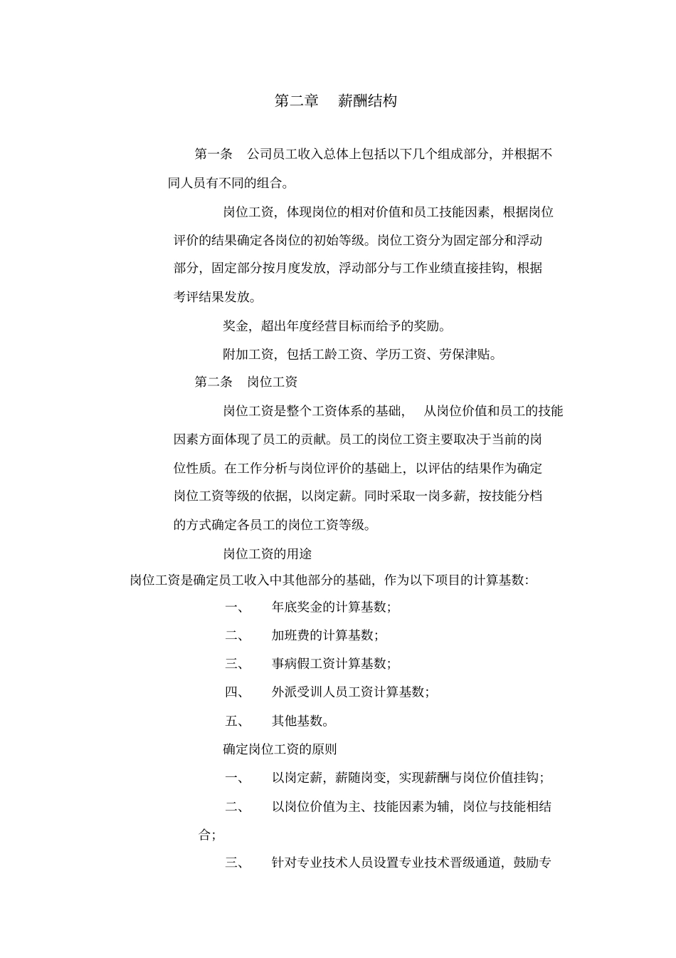 鞋业集团薪酬设计方案.pdf_第3页