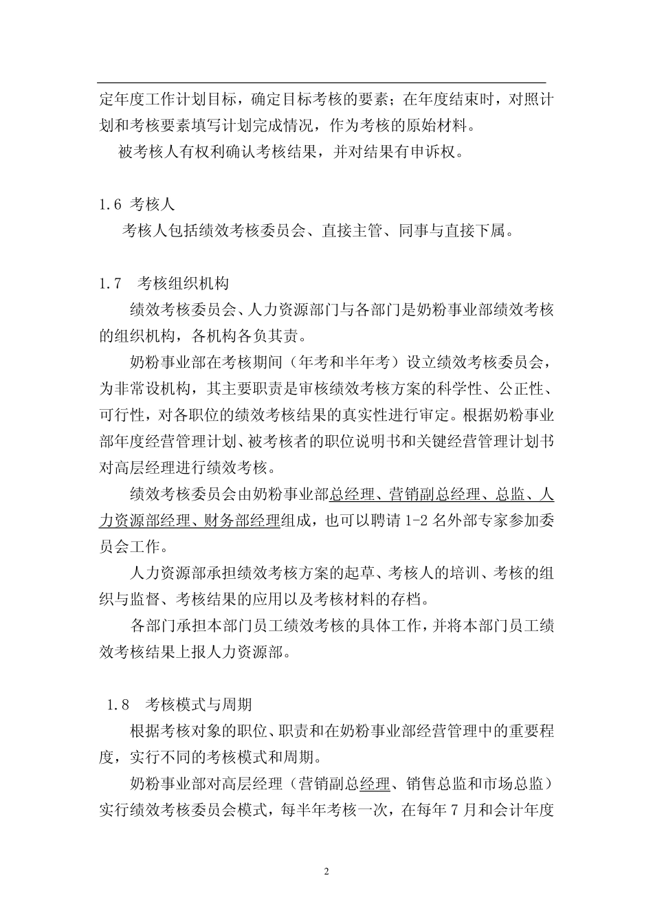 伊利集团绩效考核体系 (2).pdf_第3页