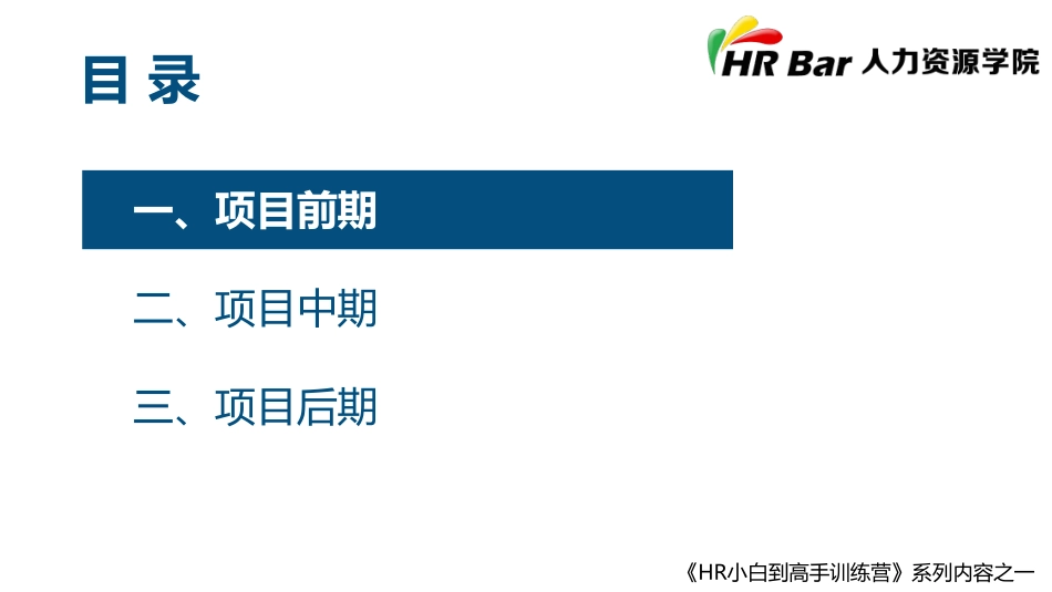 赢在起跑线之校园招聘项目.pdf_第2页