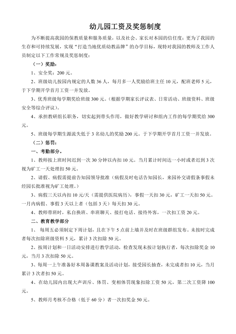 幼儿园教师奖惩制度工资..pdf_第1页