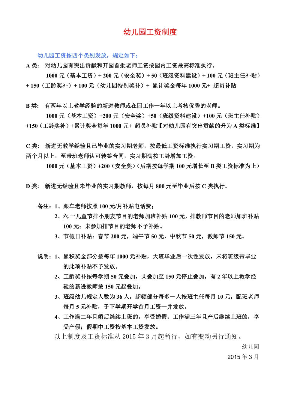 幼儿园教师奖惩制度工资..pdf_第3页