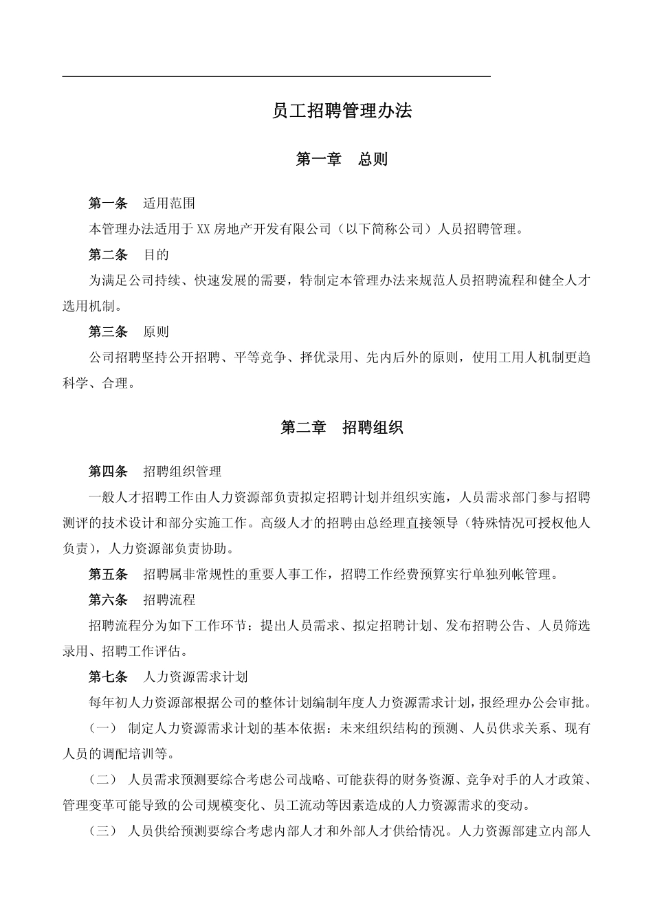 员工招聘管理办法 (2).pdf_第1页