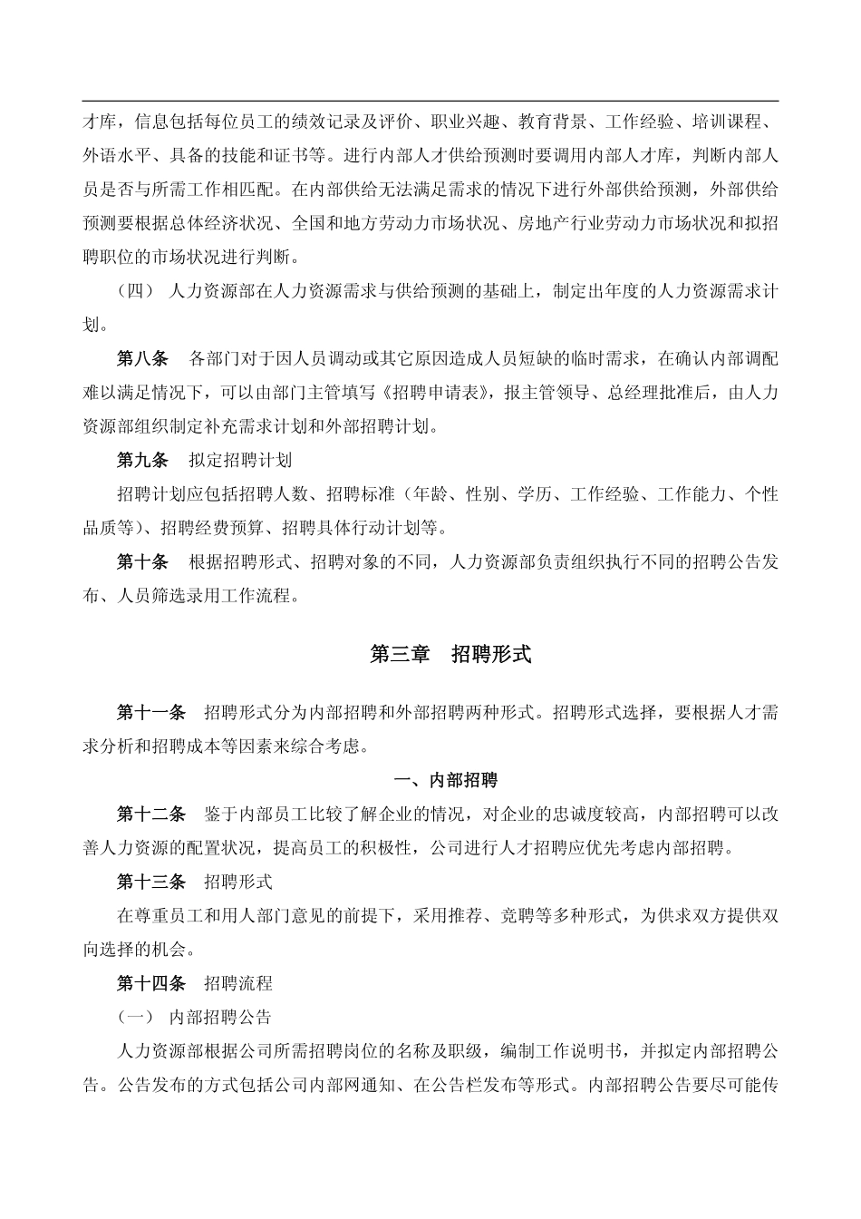员工招聘管理办法 (2).pdf_第2页