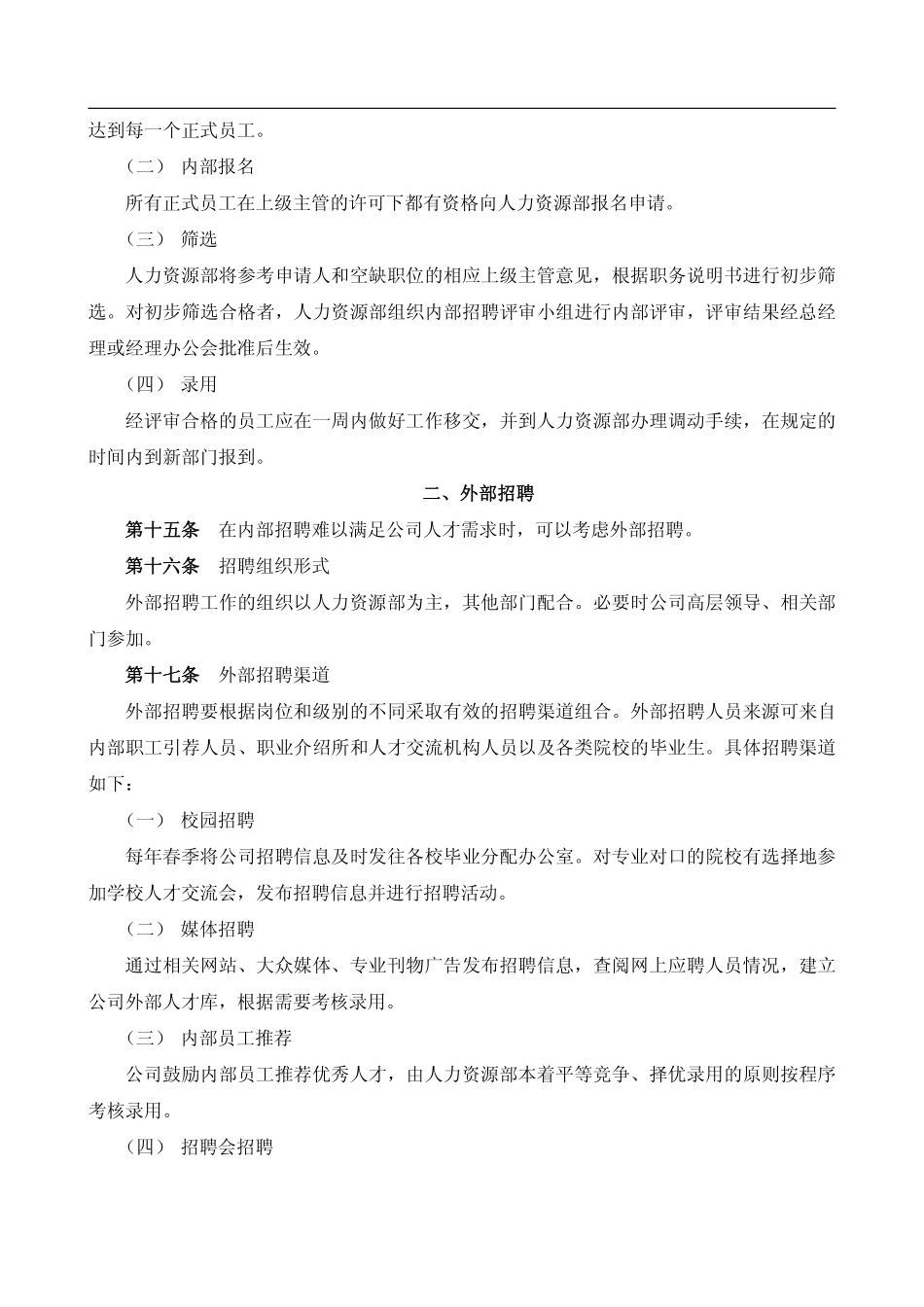 员工招聘管理办法 (2).pdf_第3页