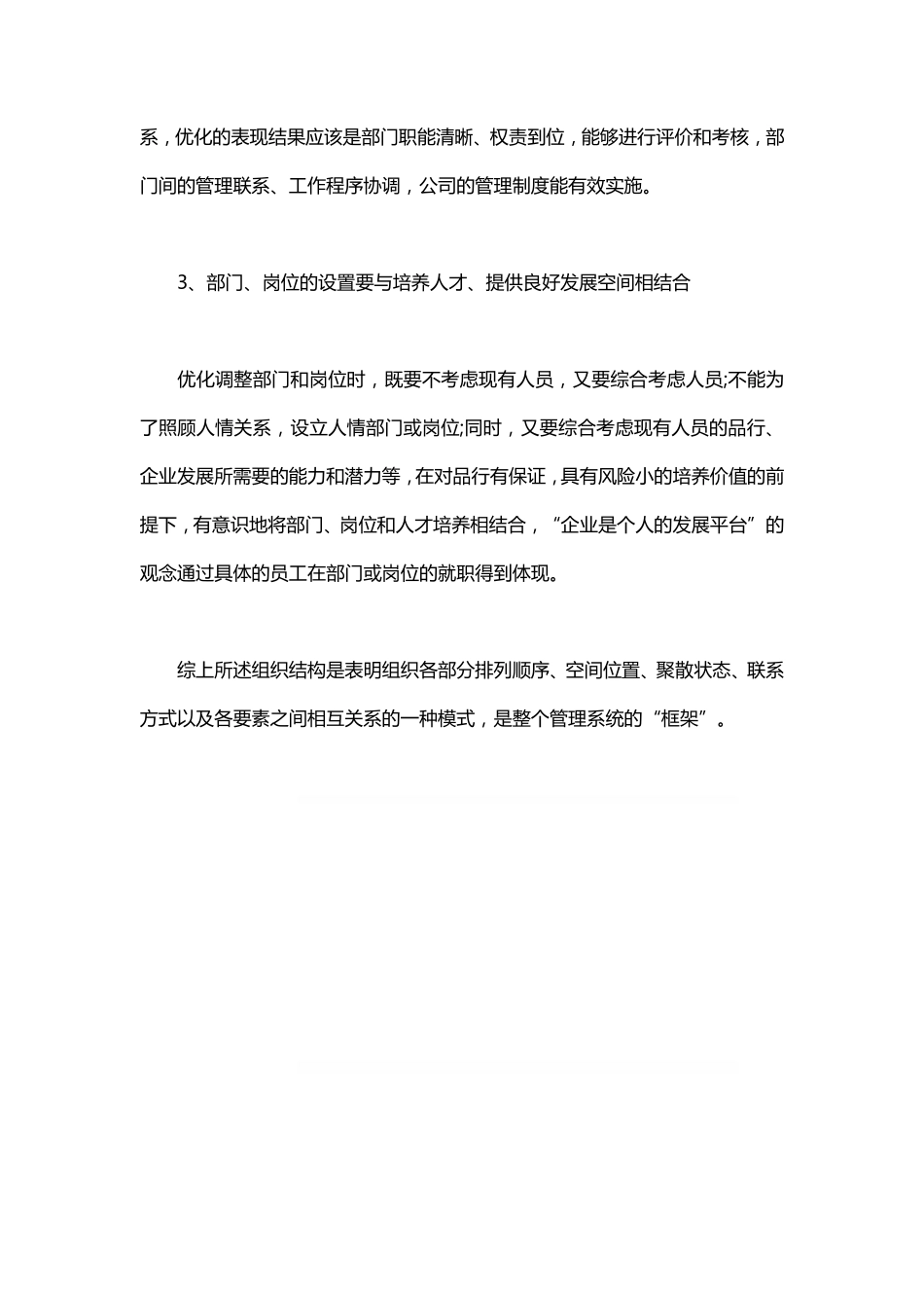 组织结构的四大结构以及优化方法.pdf_第3页