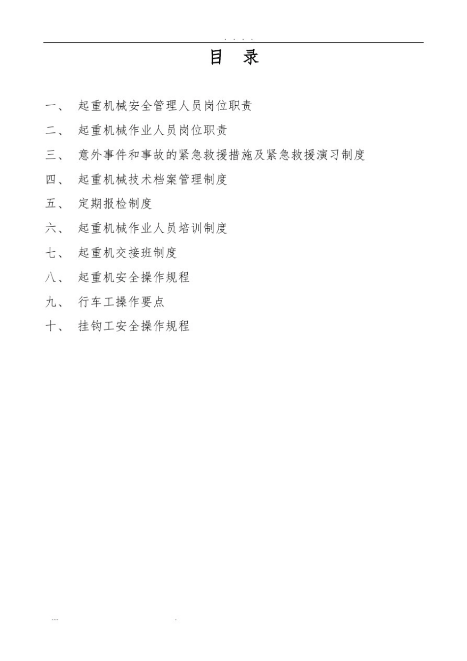 起重机管理制度.pdf_第2页