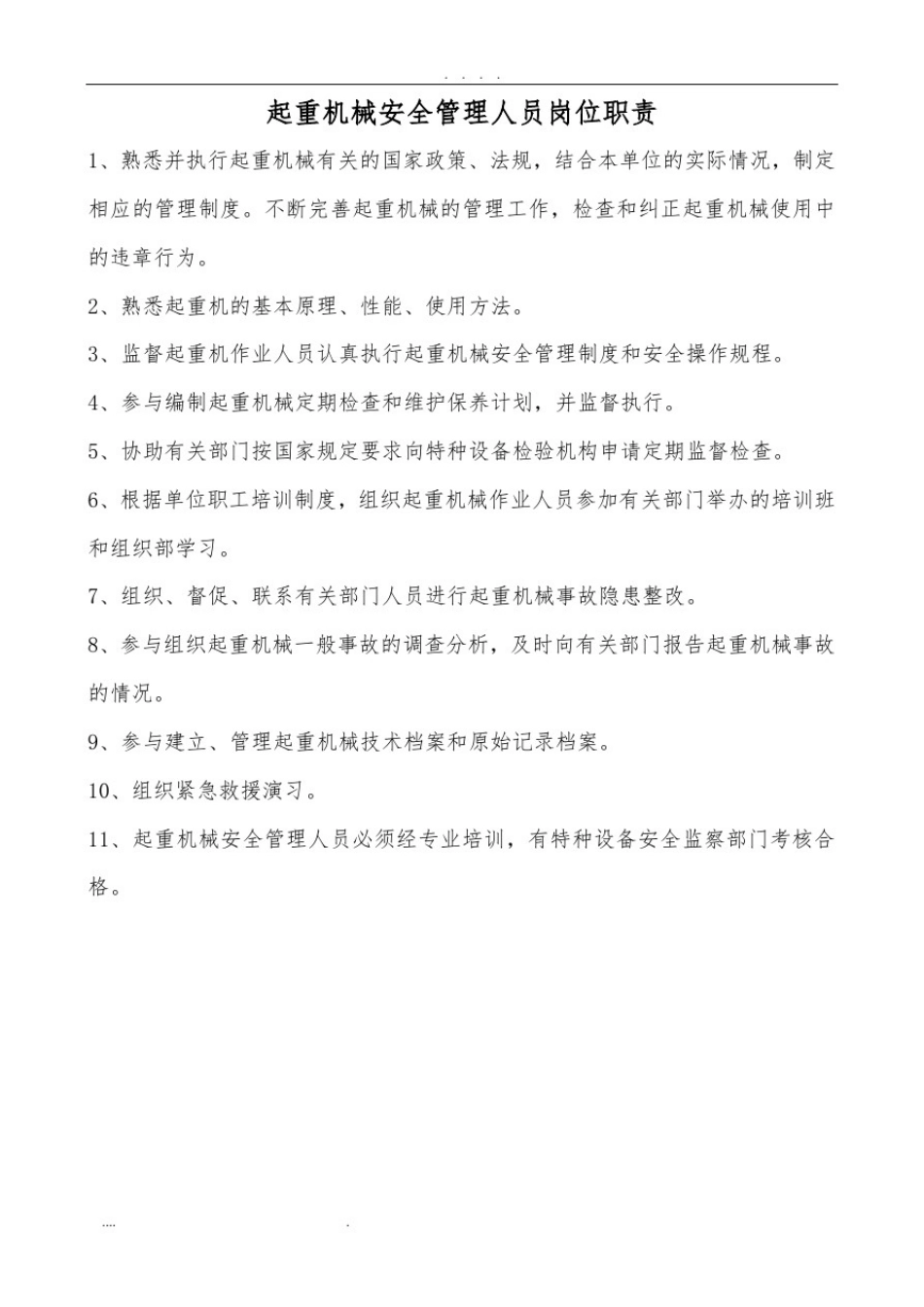 起重机管理制度.pdf_第3页