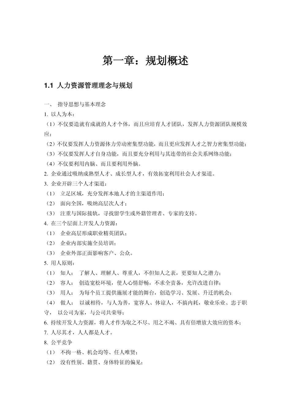 人力资源规划方法与实施步骤 (2).pdf_第2页