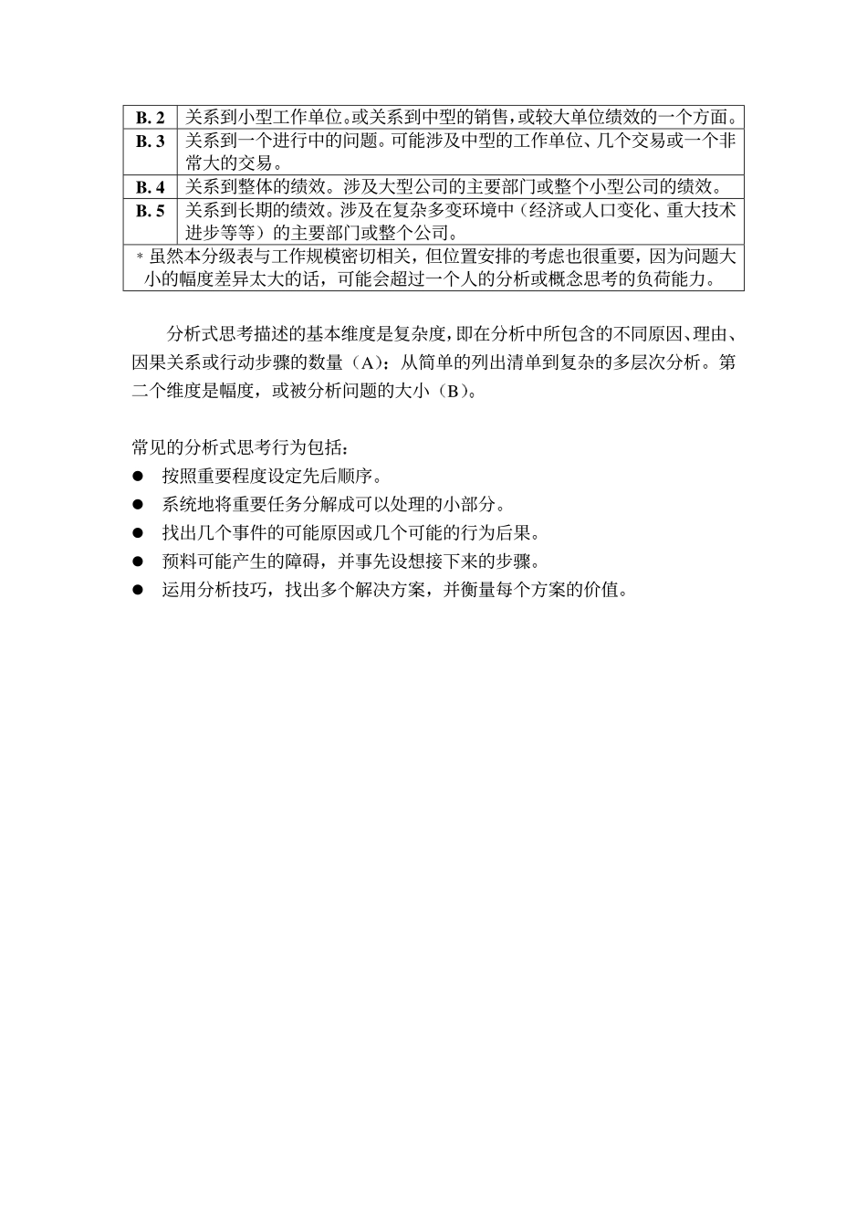 认知族.pdf_第2页