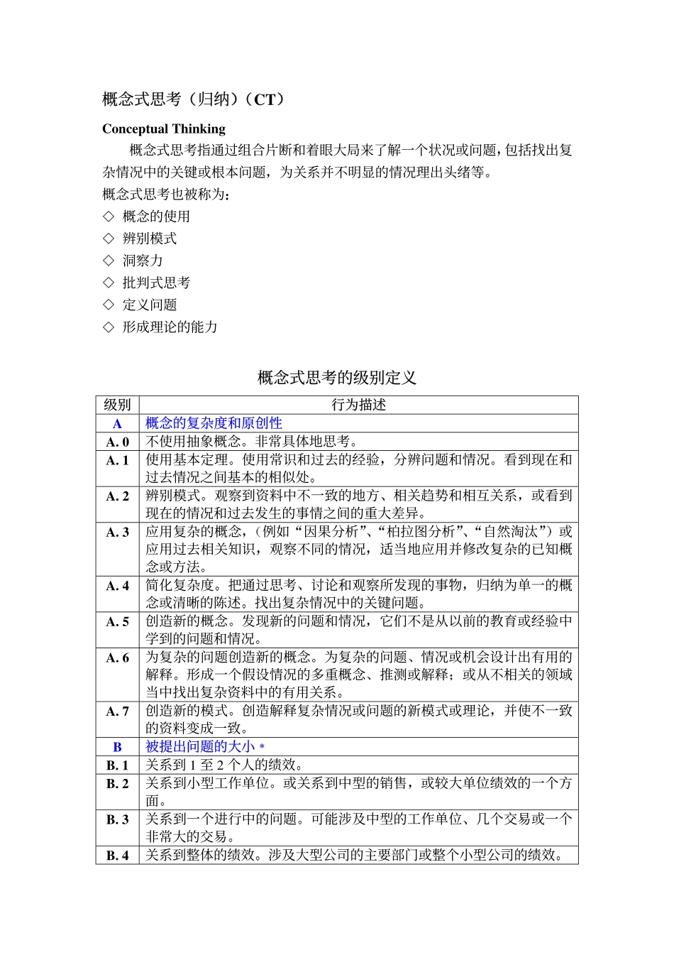认知族.pdf_第3页