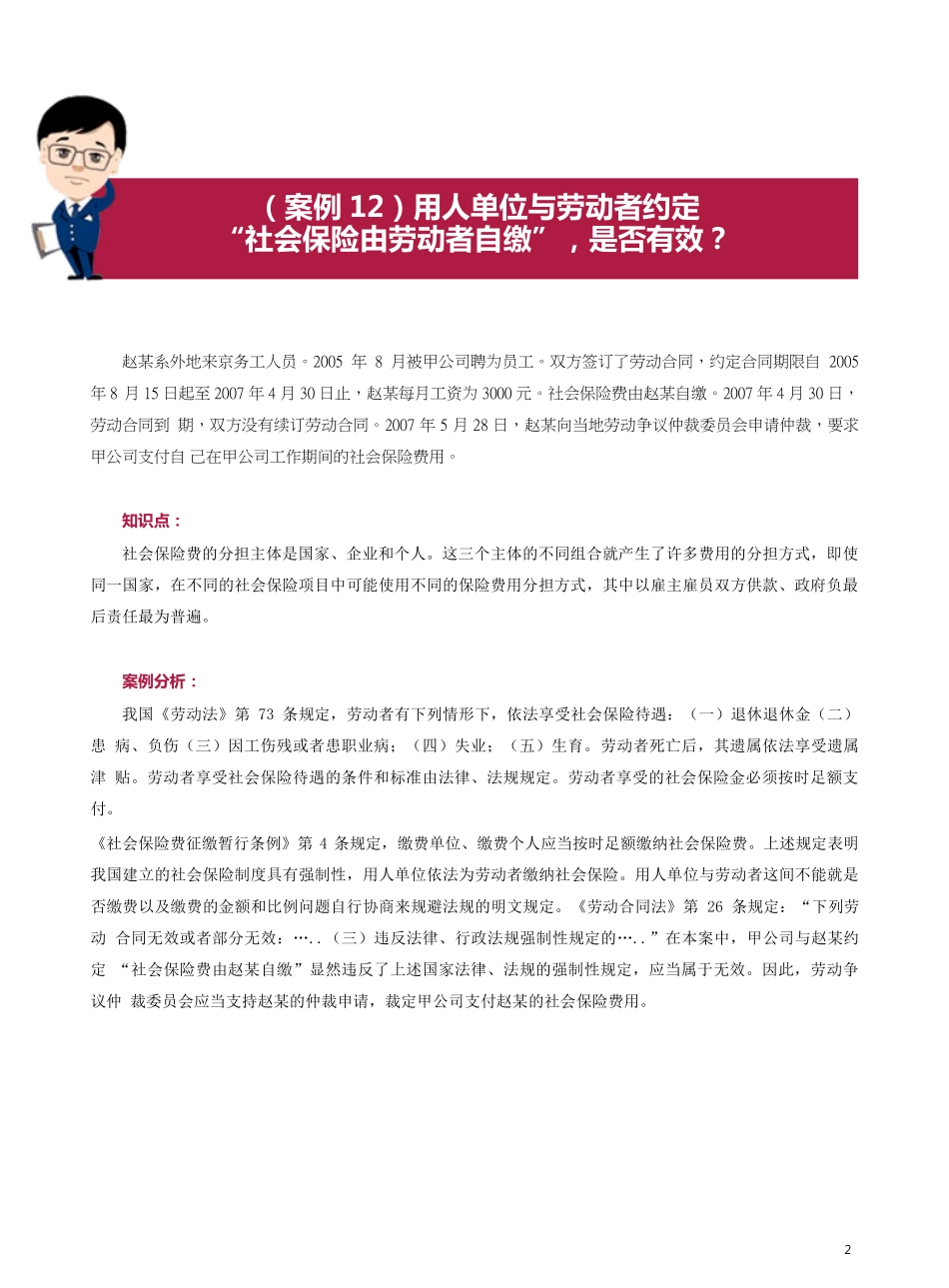 社会保险和生活保障案例11-20.pdf_第2页