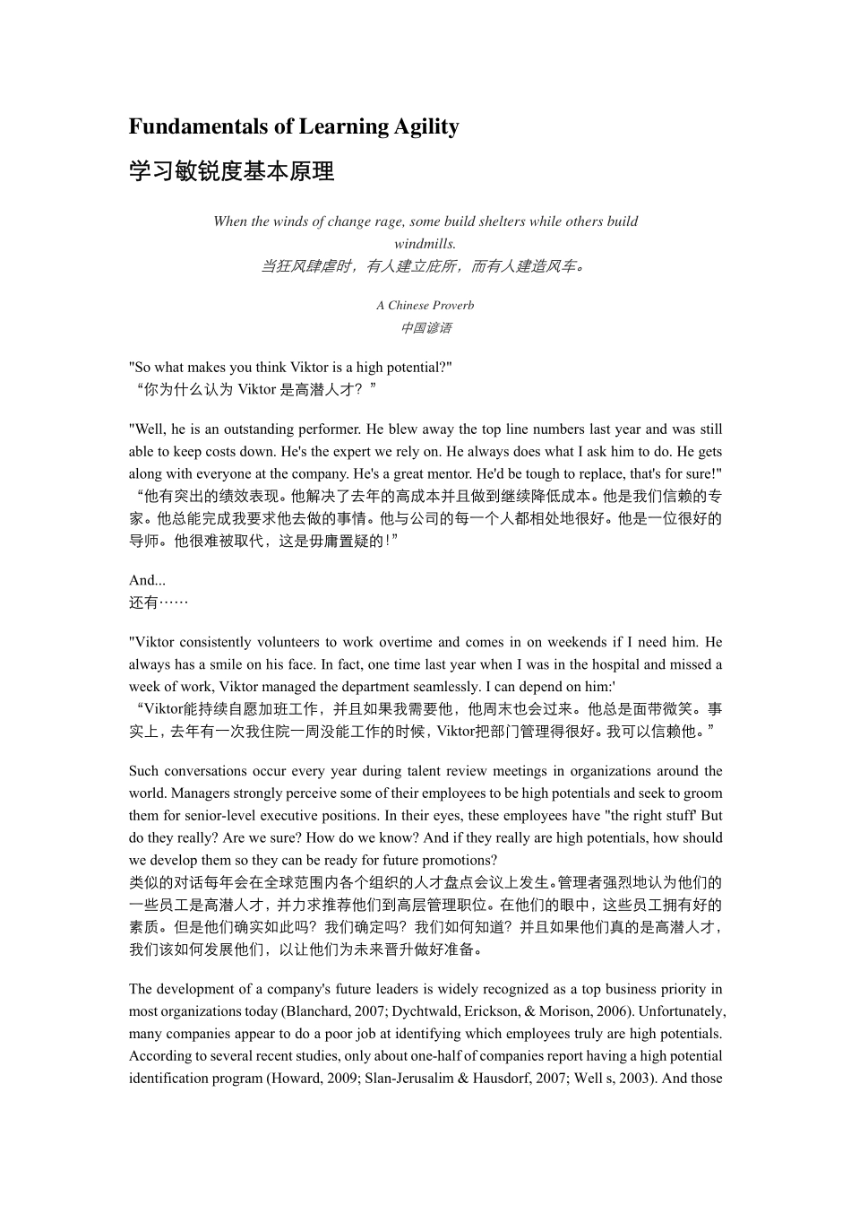 素材12-学习敏锐度基本原理.pdf_第1页