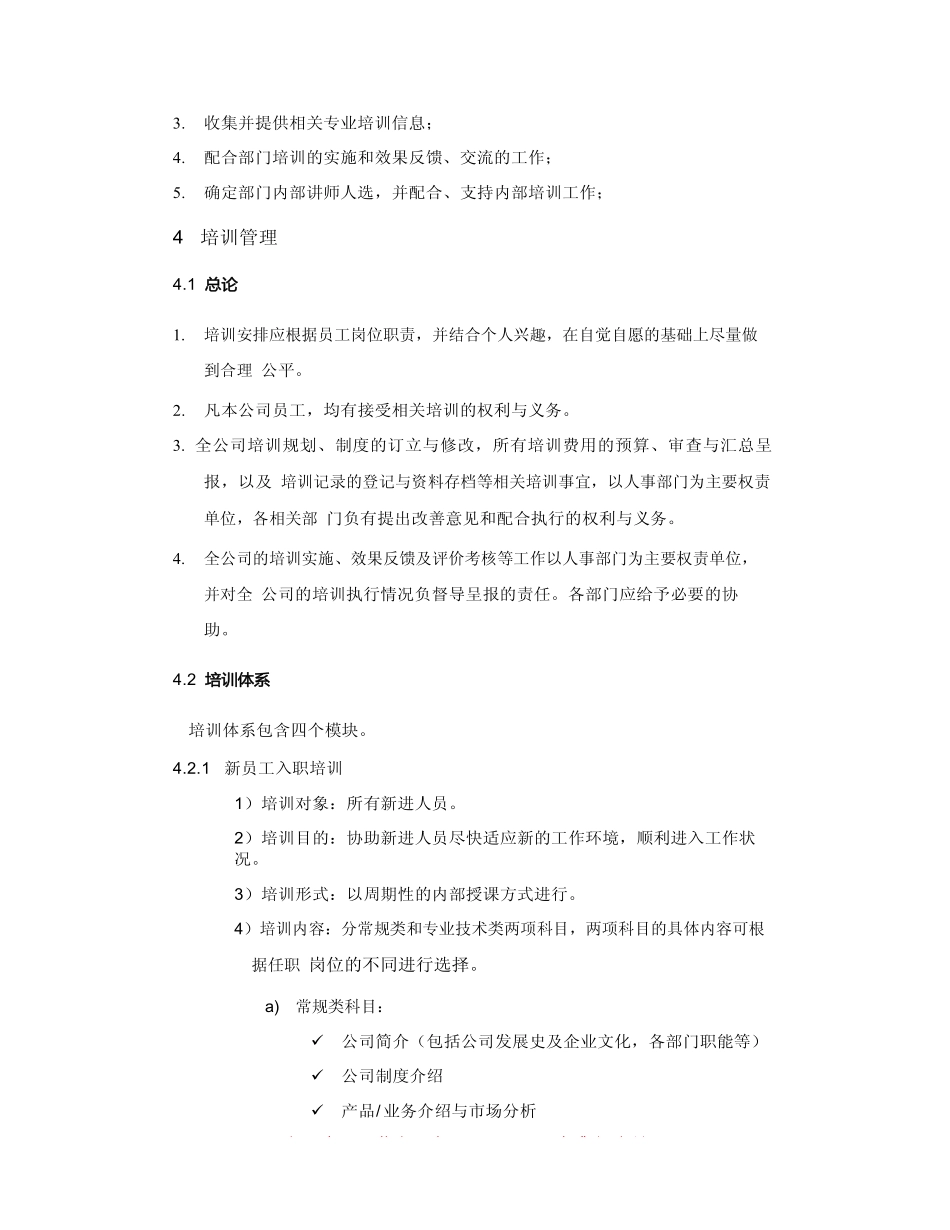 腾讯培训管理制度.pdf_第3页