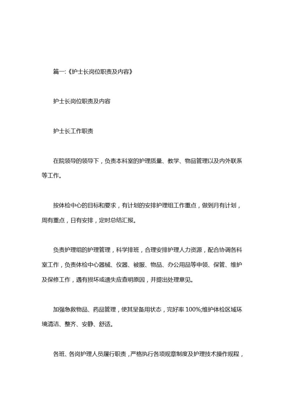 护士长岗位认识.pdf_第1页