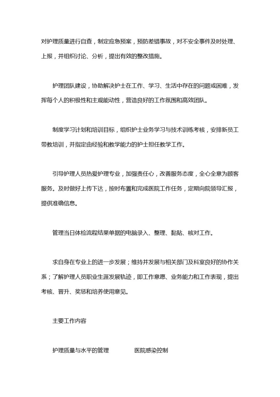 护士长岗位认识.pdf_第2页