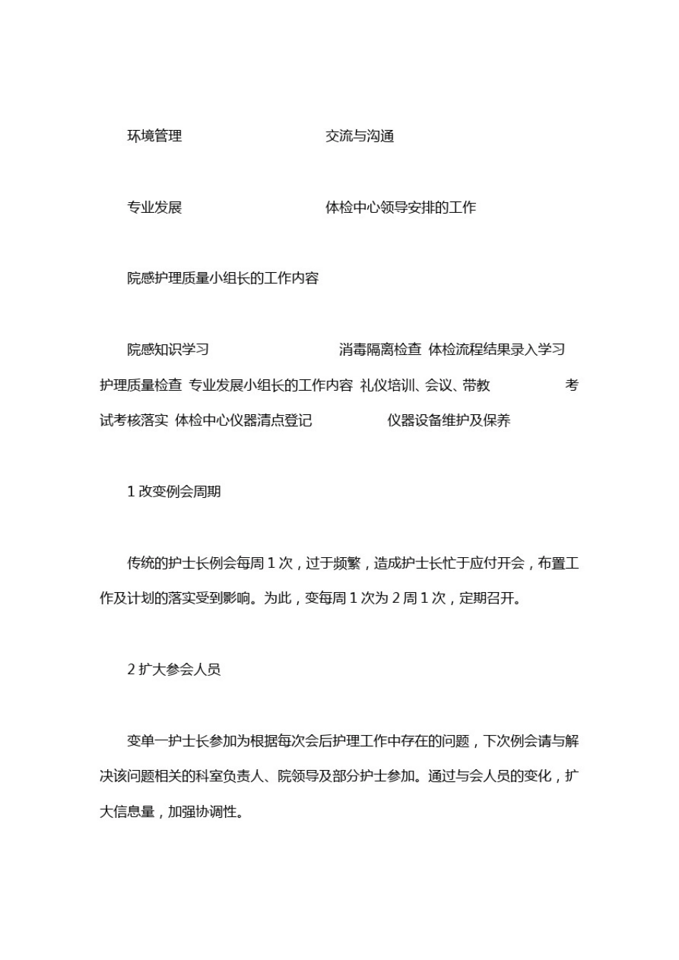 护士长岗位认识.pdf_第3页