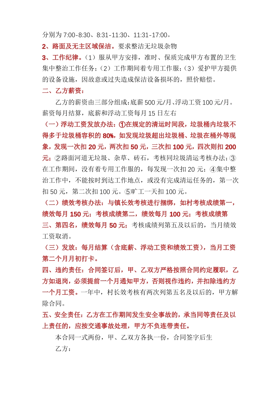 环卫清运工岗位职责共8篇.pdf_第3页